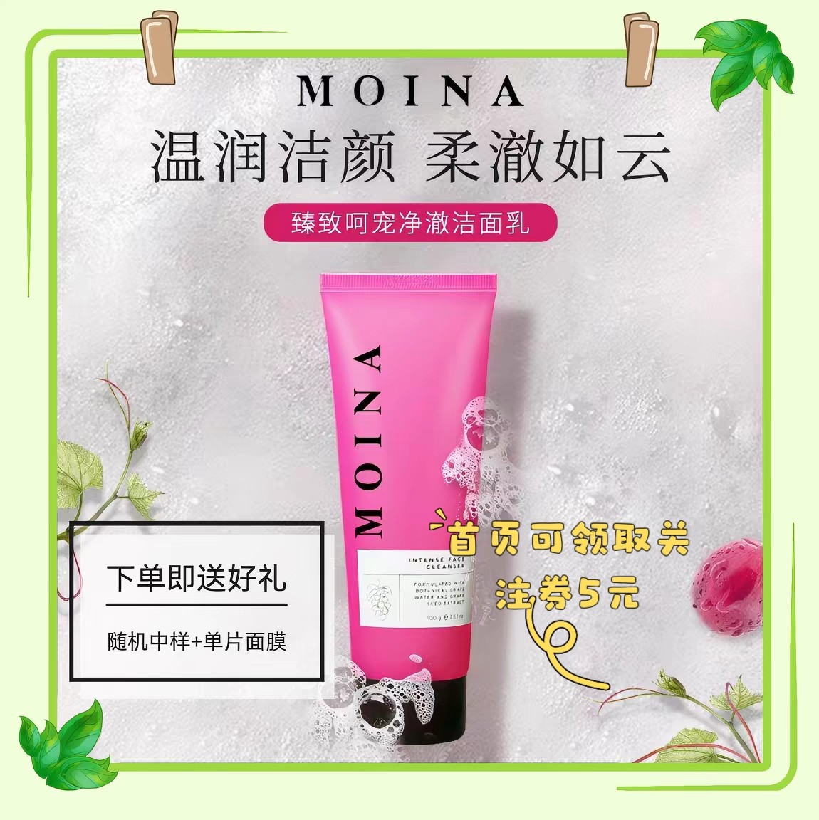 进口MOINA莫伊纳净澈洁面乳男女深层清洁保湿控油洗面奶高端温和