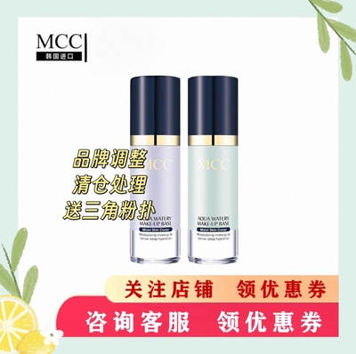 MCC彩妆官韩国进口水润沁透隔离精华霜防辐射防晒防紫外线正品
