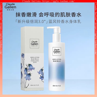 歌歌兰妮蓝风铃小苍兰香水身体乳女补水保湿滋润持久留香正品