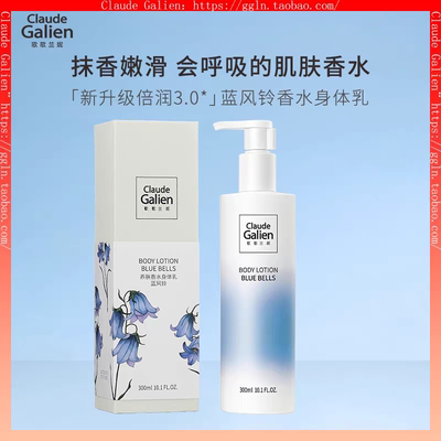 歌歌兰妮蓝风铃小苍兰香水身体乳女补水保湿滋润持久留香正品