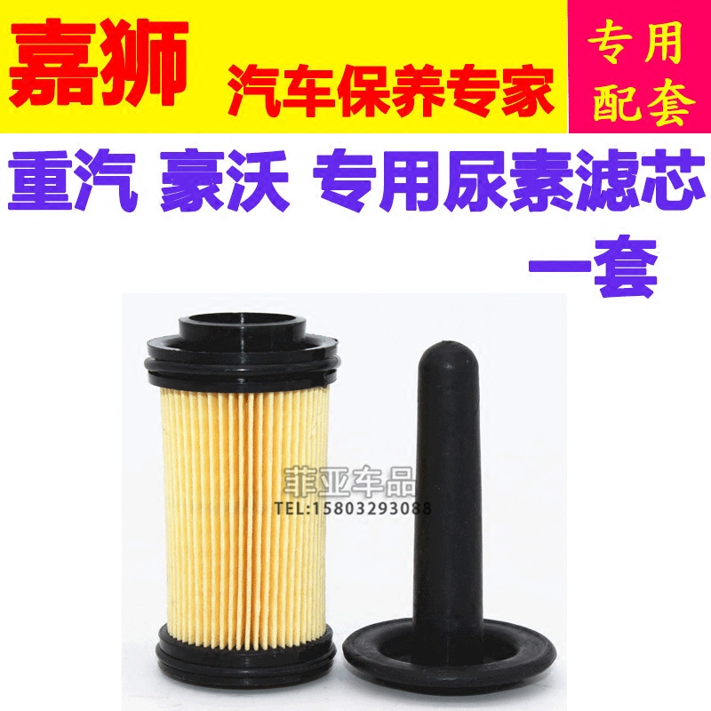 适配重汽豪沃T7HT5G汕德卡C7H尿素泵尿素箱过滤滤芯尿素过滤器芯