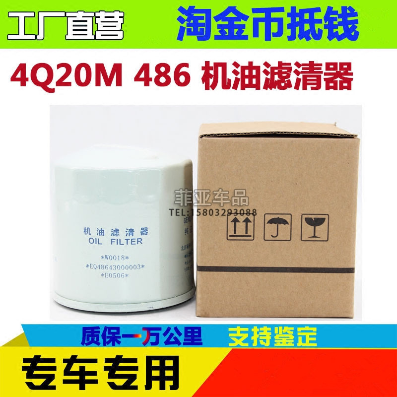 适配福田蒙派克G7机滤汽油486EQV4机油滤芯器风景快运VVT机油格