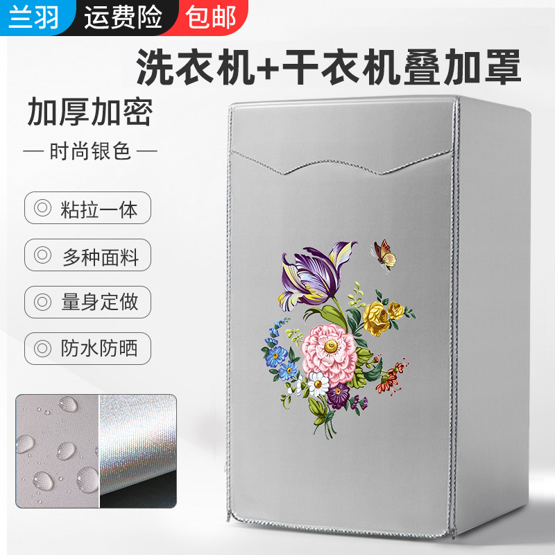 适用西门子博世洗衣机烘干机组合罩子小天鹅干衣机叠加套防水防晒