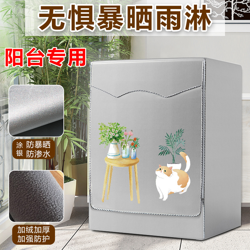 适用滚筒洗衣机罩布防水防晒防尘防暴晒阳台遮光套海尔小天鹅美的