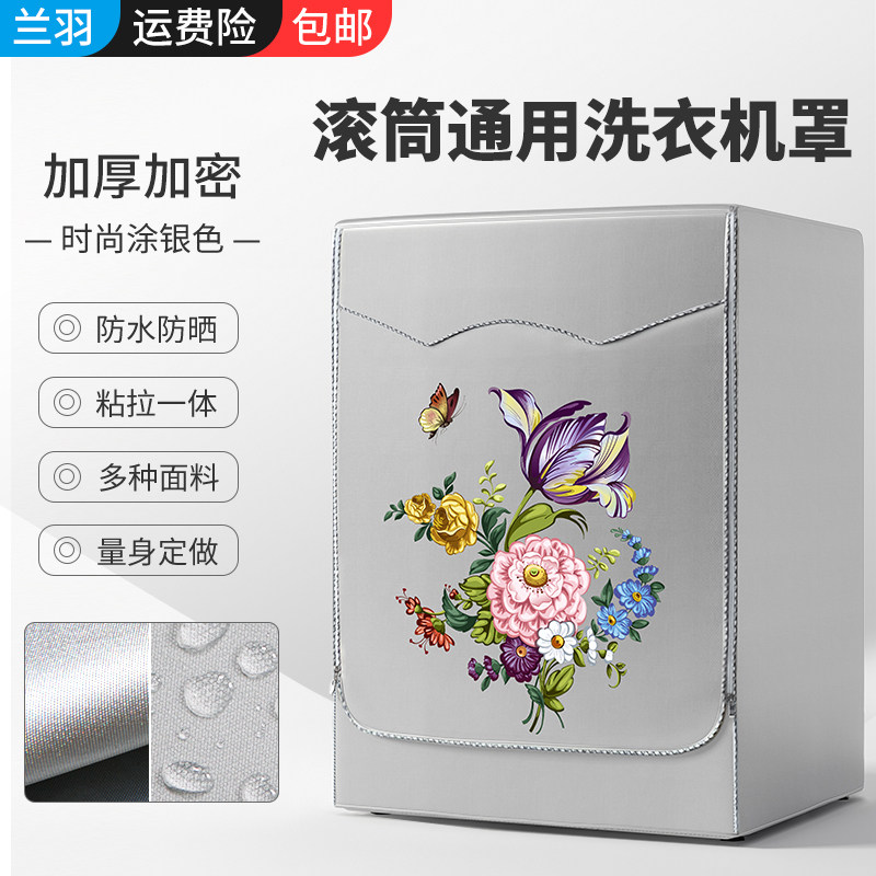 洗衣机防晒布遮阳防雨隔热罩室外阳台滚筒冼衣机加厚防水防尘罩套