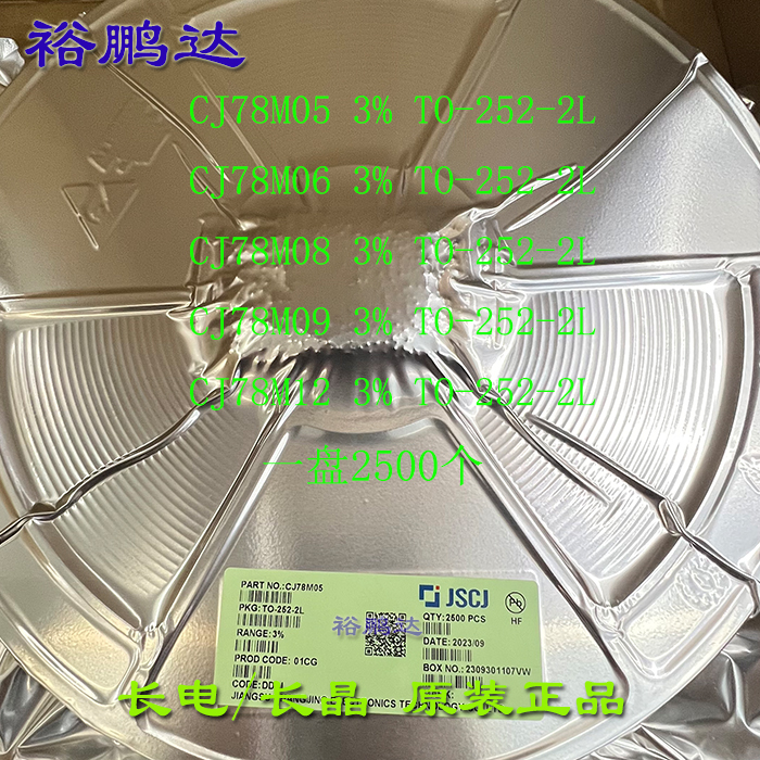 CJ长电长晶 CJ78M05 78M06 78M09 78M12 TO-252-2L 三端稳压管LDO
