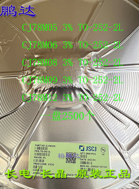 CJ长电长晶 CJ78M05 78M06 78M09 78M12 TO-252-2L 三端稳压管LDO