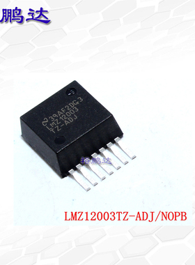 LMZ12003TZ-ADJ/NOPB 封装TO-PMOD-7 全新原装LMZ12003TZ电源模块