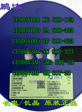 CJ长电CESD5V0D1 KE/ZA/ZF CESD3V3D3 CESD5V0AP YU/3M3/5M三极管
