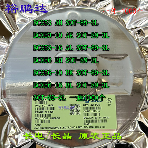 长电长晶 BCX53-16 BCX56-16 丝印 AH/AK/AL/BH/BK/BL 贴片三极管
