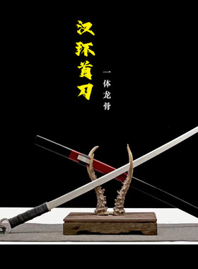 汉环首刀反曲刃唐横刀一体刀剑