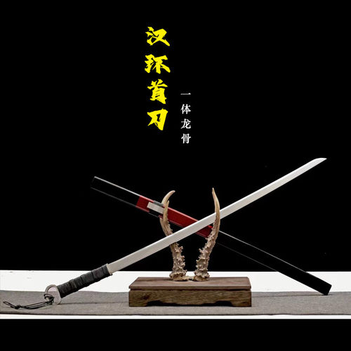 汉环首刀反曲刃唐横刀一体刀剑
