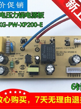 美的电压力锅配件MYCS5031/CS5035/CS5021电源板MY-KG-PW-XP200-E