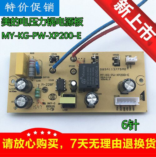 美的电压力锅配件MYCS5031/CS5035/CS5021电源板MY-KG-PW-XP200-E