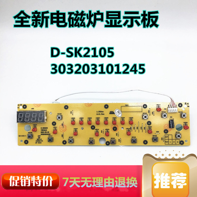 美的电磁炉控制板C21-SK2105显示板SK2115/D-SN2105面板按键板