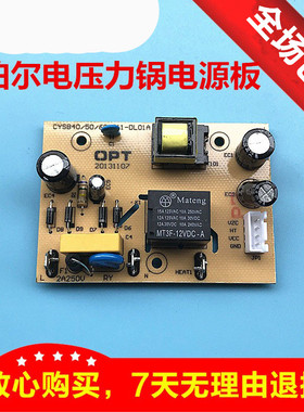 适用苏泊尔电压力锅配件CYSB40FD9-90/50FD9-100电源板电路板