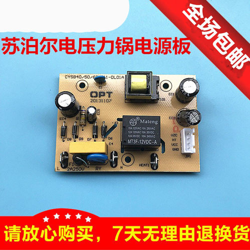 适用苏泊尔电压力锅配件CYSB40FD9-90/50FD9-100电源板电路板