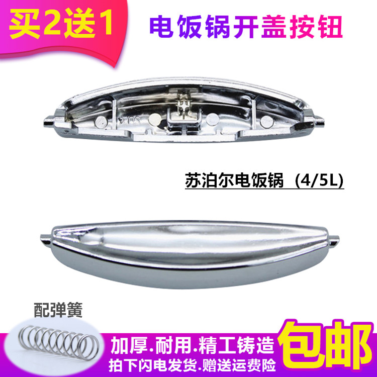 适用电饭煲配件CFXB40FD11-75 CFXB50FD11-75开盖开关按钮