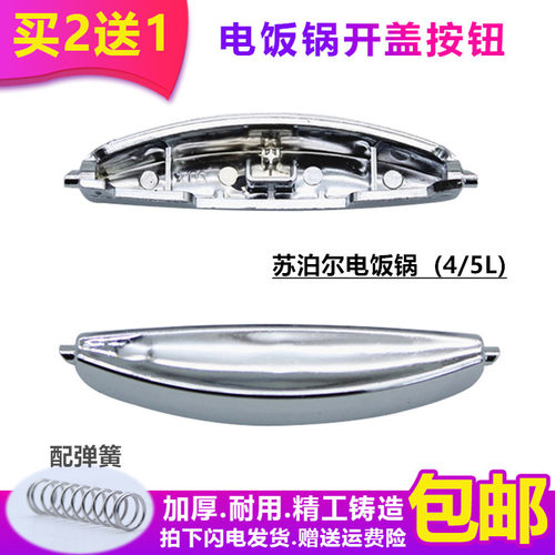 适用电饭煲配件CFXB40FD11-75 CFXB50FD11-75开盖开关按钮