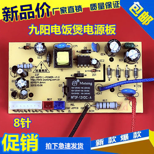 适用电饭煲配件JYF-30FE05/40FS/FE09电源板电路板 主板