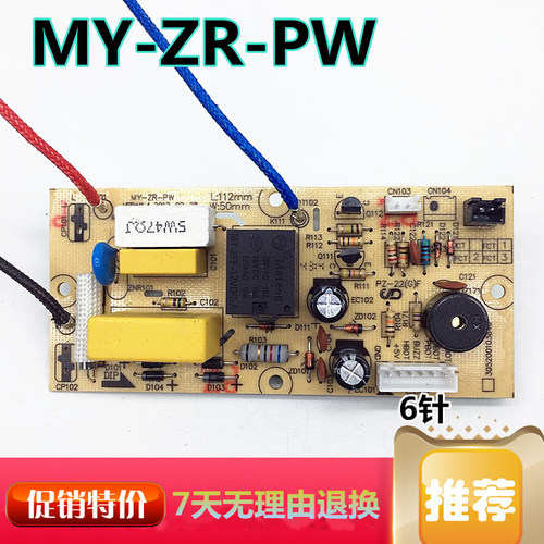 美的电压力锅电源板主板配件MY-CD50E/CD50D/CS50C电路线路板6针