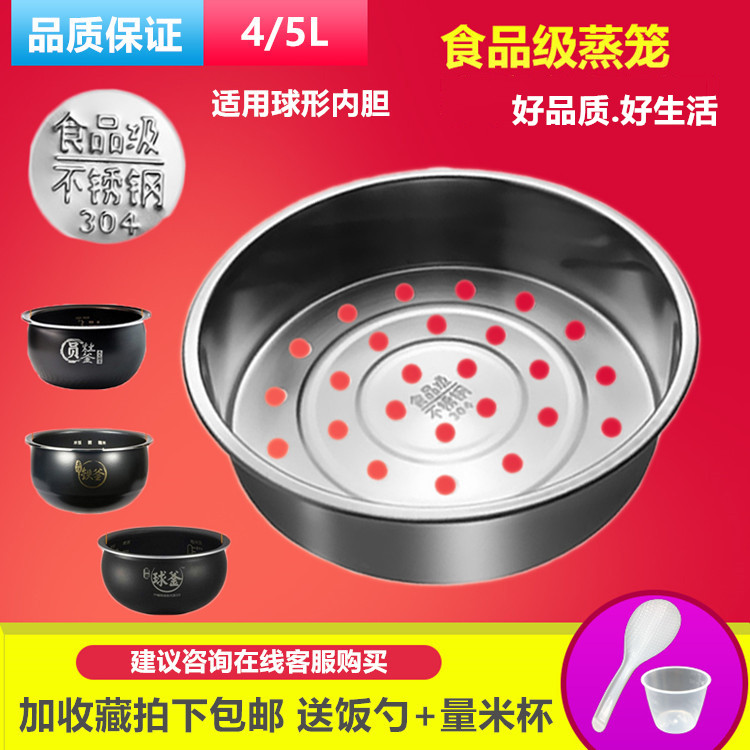 苏泊电饭锅配件304不锈钢球釜蒸笼 蒸架 电饭煲 球斧 蒸笼 蒸格