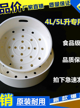 原厂美的电饭煲蒸笼 蒸格4L/5L/升MB-FS4027/FS5027蒸架 蒸层蒸屉