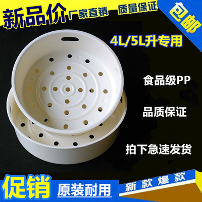 原厂美的电饭煲蒸笼 蒸格4L/5L/升MB-FS4027/FS5027蒸架 蒸层蒸屉