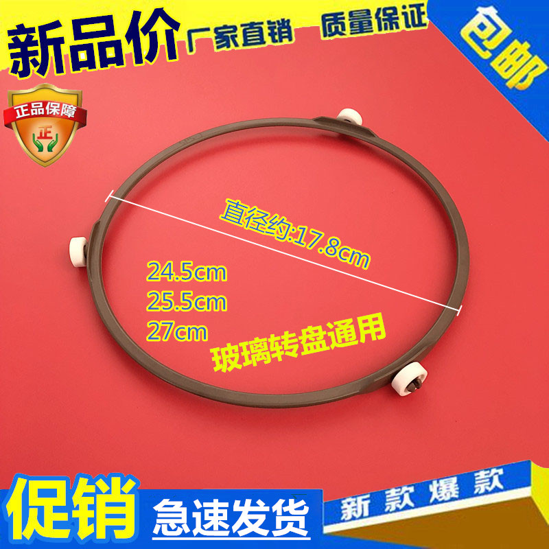 适用美的格兰仕微波炉转环海尔玻璃转盘转圈滚轮转盘圆形底座支架
