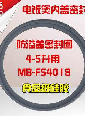 美的电饭煲配件密封圈MB-FS4017/MB-FS5017/MB-WFS4018TM胶圈胶条