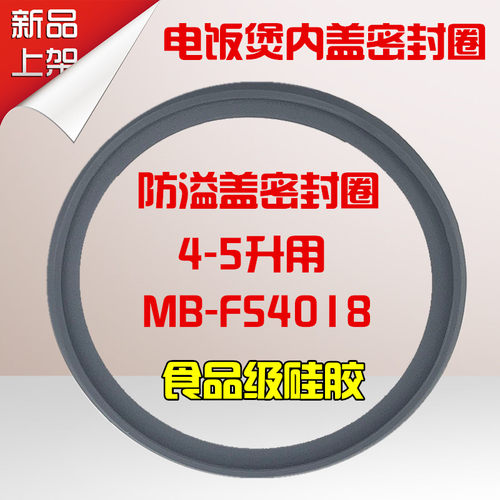 美的电饭煲密封圈皮圈MB-FS4015/FS406C/FD5018/FD4018密封环胶圈
