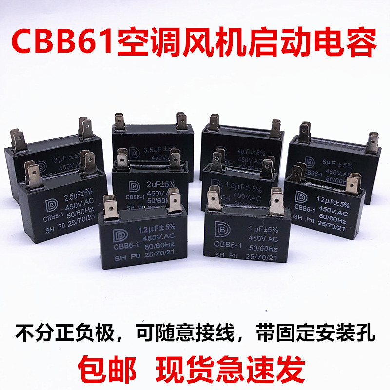 cbb61空调风机电容落地扇