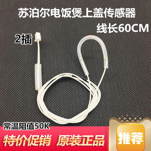 苏泊尔电饭煲FD11 FC19上测温线上盖温度传感器感温探头FD19 FC11