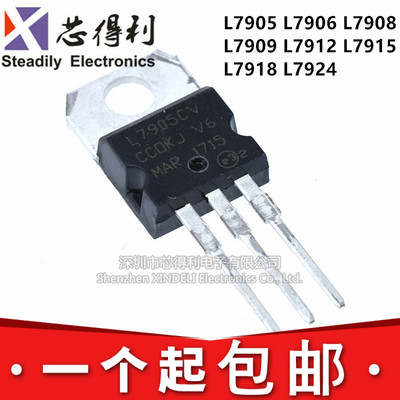 全新 L7905CV 7906 7908 7909 7912 7915 7918 7924 直插 TO-220