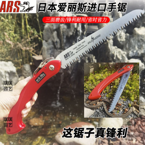 日本爱丽斯 ARS G-18HL 原装进口果树果园修枝整枝折叠锯片手锯子