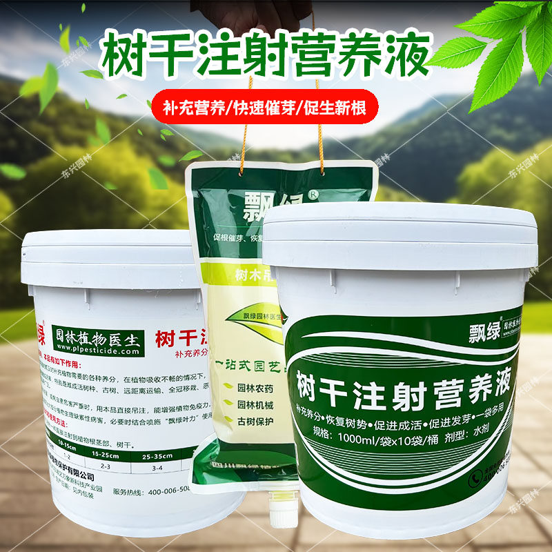 飘绿吊针液园林医生树木促芽剂果大树营养吊针液/注射