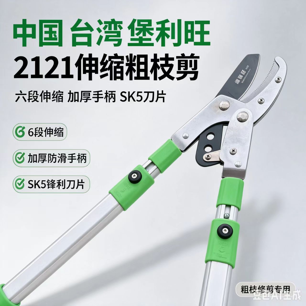 堡利旺2121伸缩粗枝剪台湾进口压力剪铁柄大力士园艺剪刀果树枝