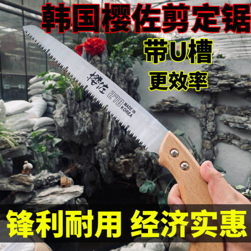 韩国U槽锯樱佐修枝锯园林手锯果树修树伐木工果树剪手锯 果枝锯子