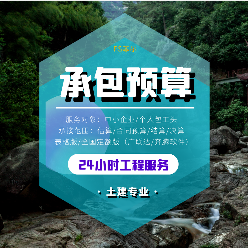 土建钢结构加固改造工程预算结算代做北京定额广联达投标清单组价