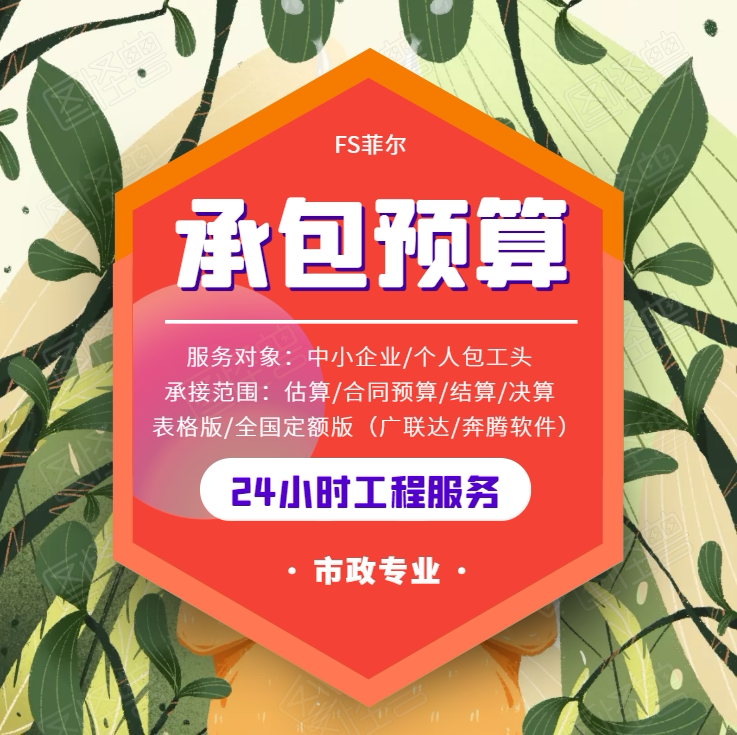 市政道路管网维修缮工程预算结算代做北京定额广联达投标清单组价