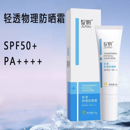 绽妍物理防晒霜50g高倍防晒SPF50