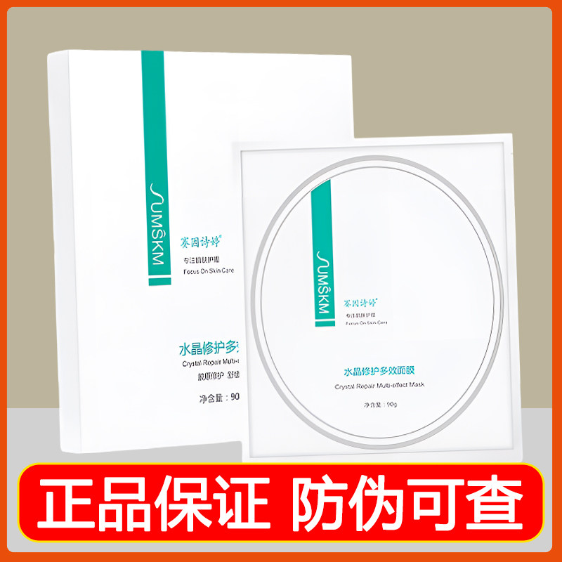 赛因诗婷水晶修护多效面膜90g*5片/盒,美容护肤/美体/精油,贴片面膜,淘宝优惠券,粉丝福利购,淘宝优惠卷