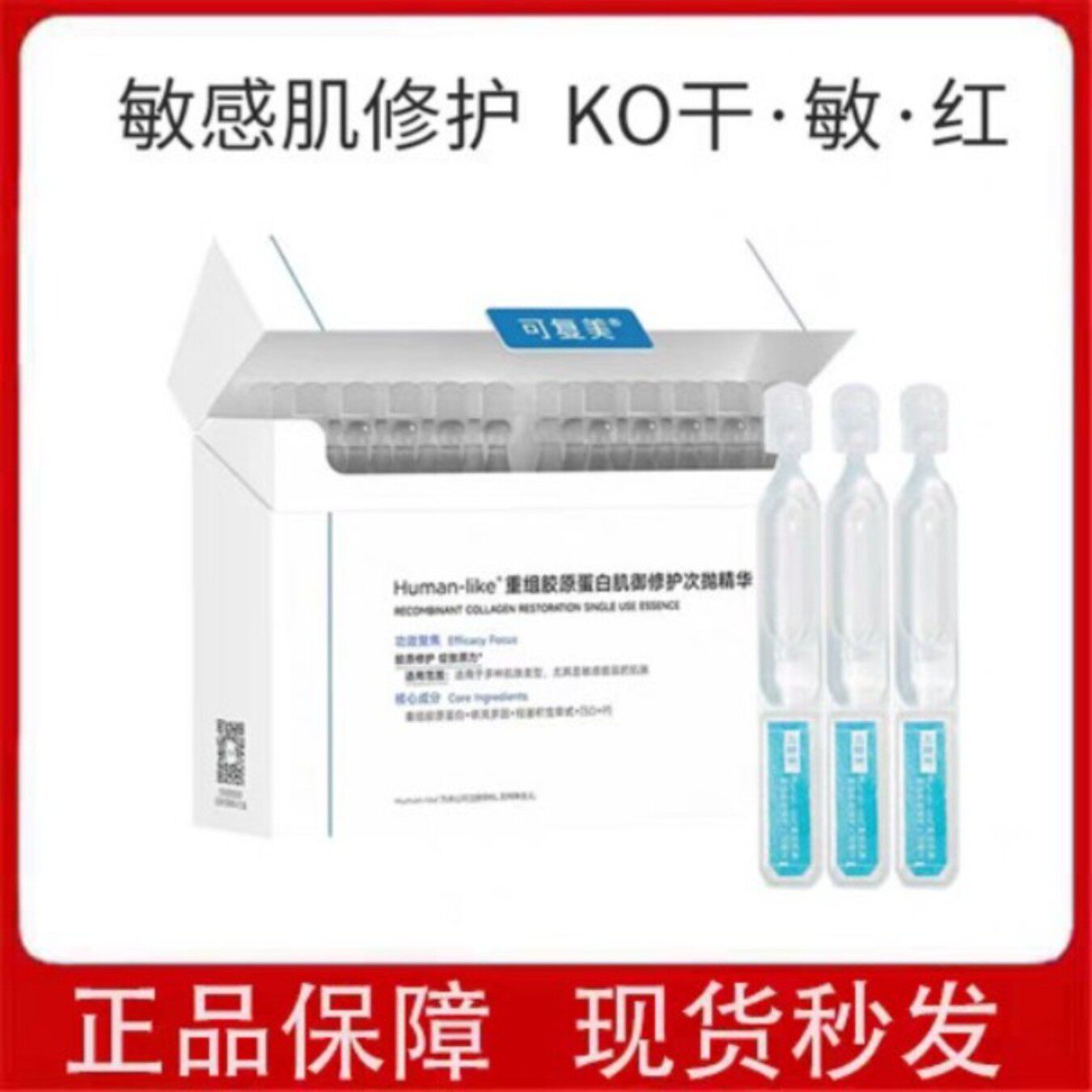 可复美胶原棒次抛精华液重组胶原蛋白修护保湿舒缓皮肤护肤品新款