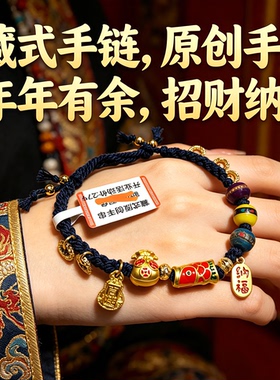 藏式手链五路财神转运珠年年有余福袋手编绳本命年护身符手链编织