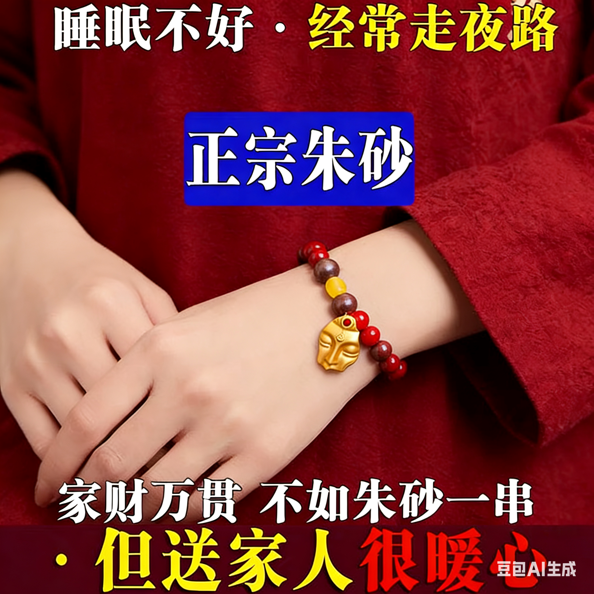 官方正品转好财运五路财神朱砂手串紫金手链护身符安神助睡眠手饰