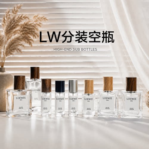 事后清晨黑色圆舞曲木盖分装瓶10ml20ml30ml50ml便携喷雾按压空瓶