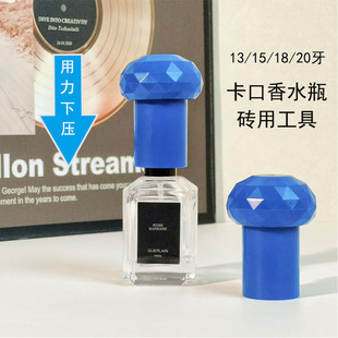 13 15 18牙香水卡口瓶器喷头安装工具适配塑卡香水喷头卡口工具