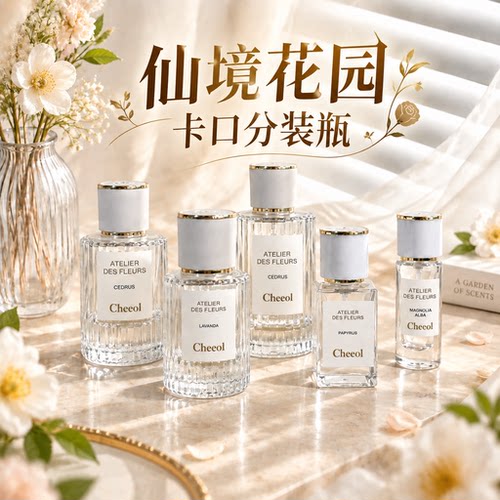 北国雪松木兰茉莉10毫升便携卡口分装空瓶30毫升玻璃喷雾空瓶子