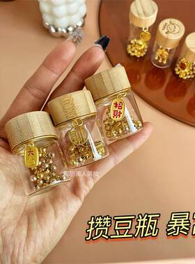 攒金豆迷你玻璃储物罐