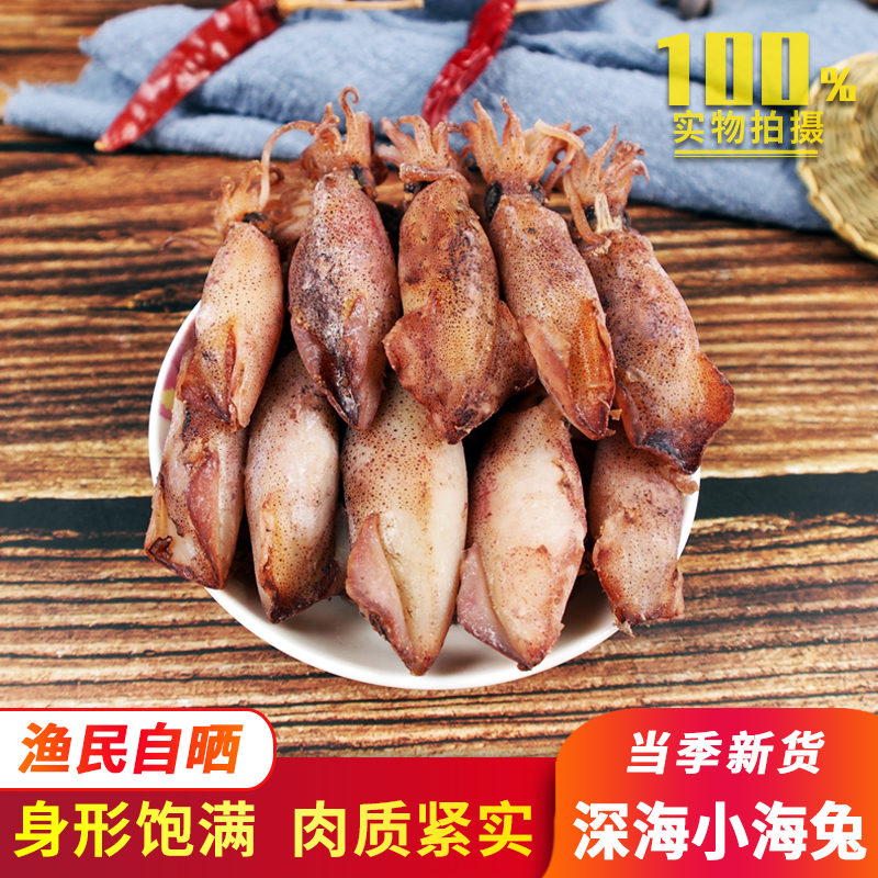 海兔干笔管鱼小墨鱼仔干货
